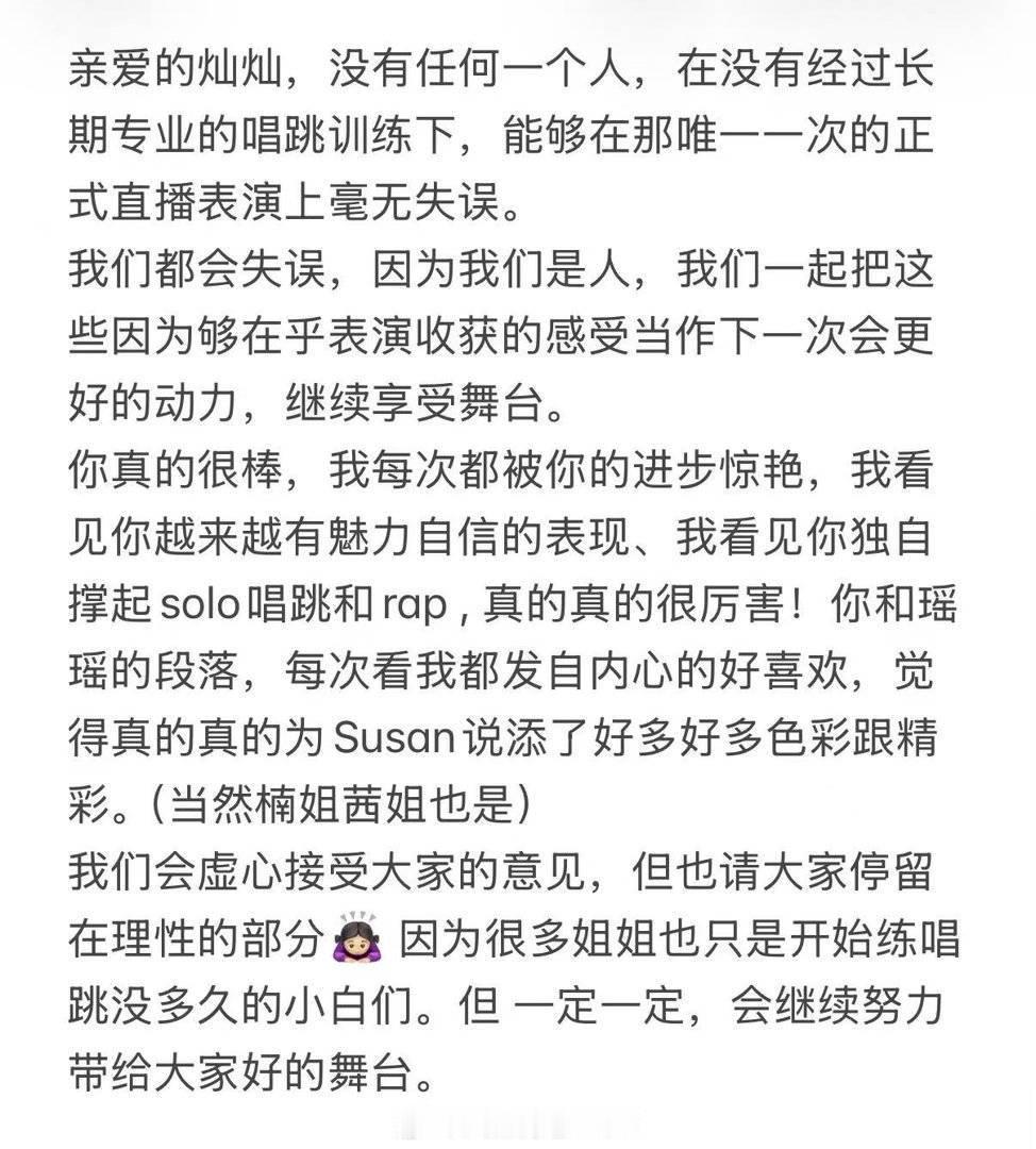 曾沛慈小作文安慰黄灿灿曾沛慈回复黄灿灿失误 Pets你太好了🥹 黄灿灿失误后将