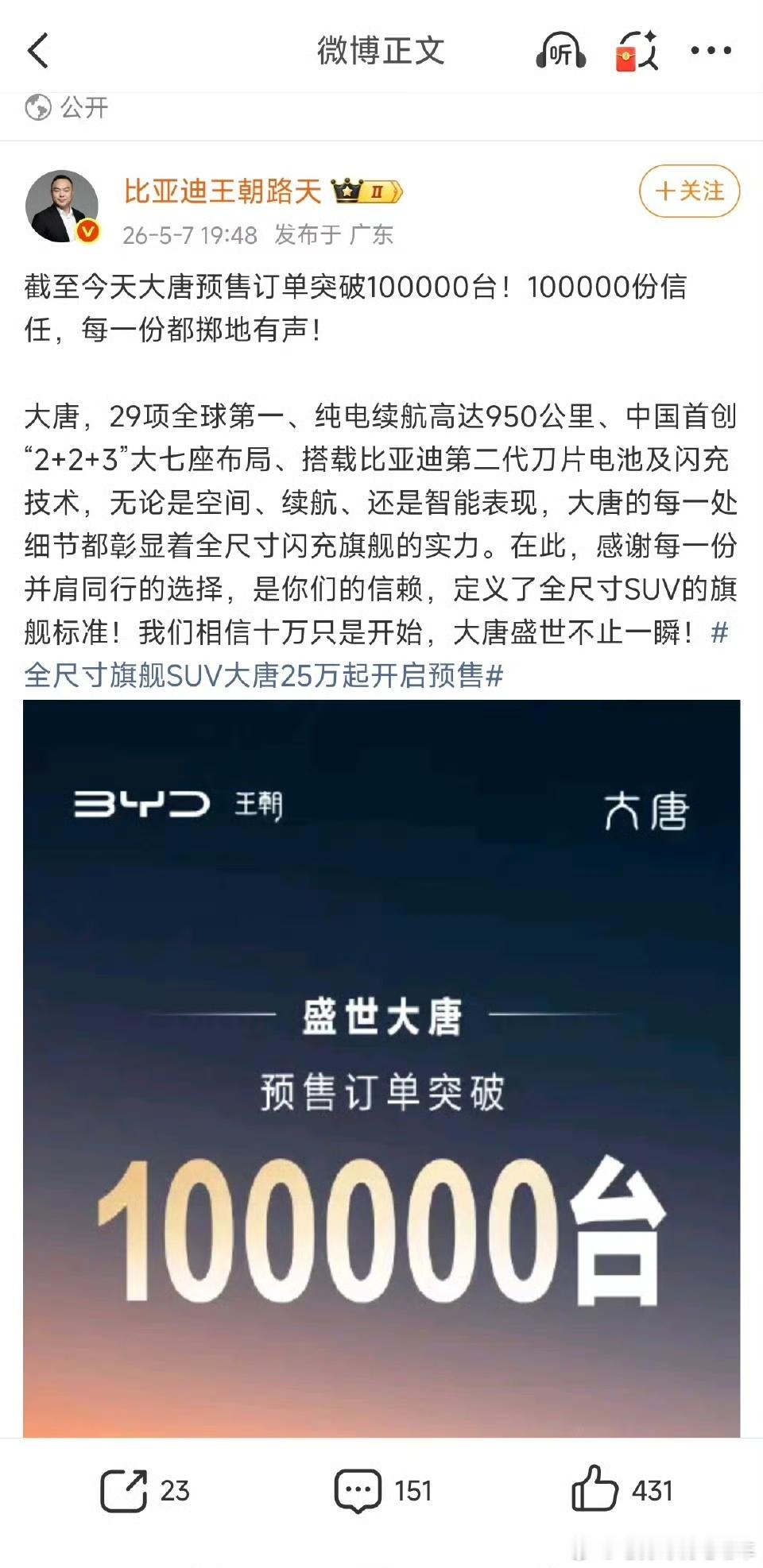 比亚迪大唐预售订单超100000台这也太夸张了吧！不过这才是比亚迪大唐该有的样子