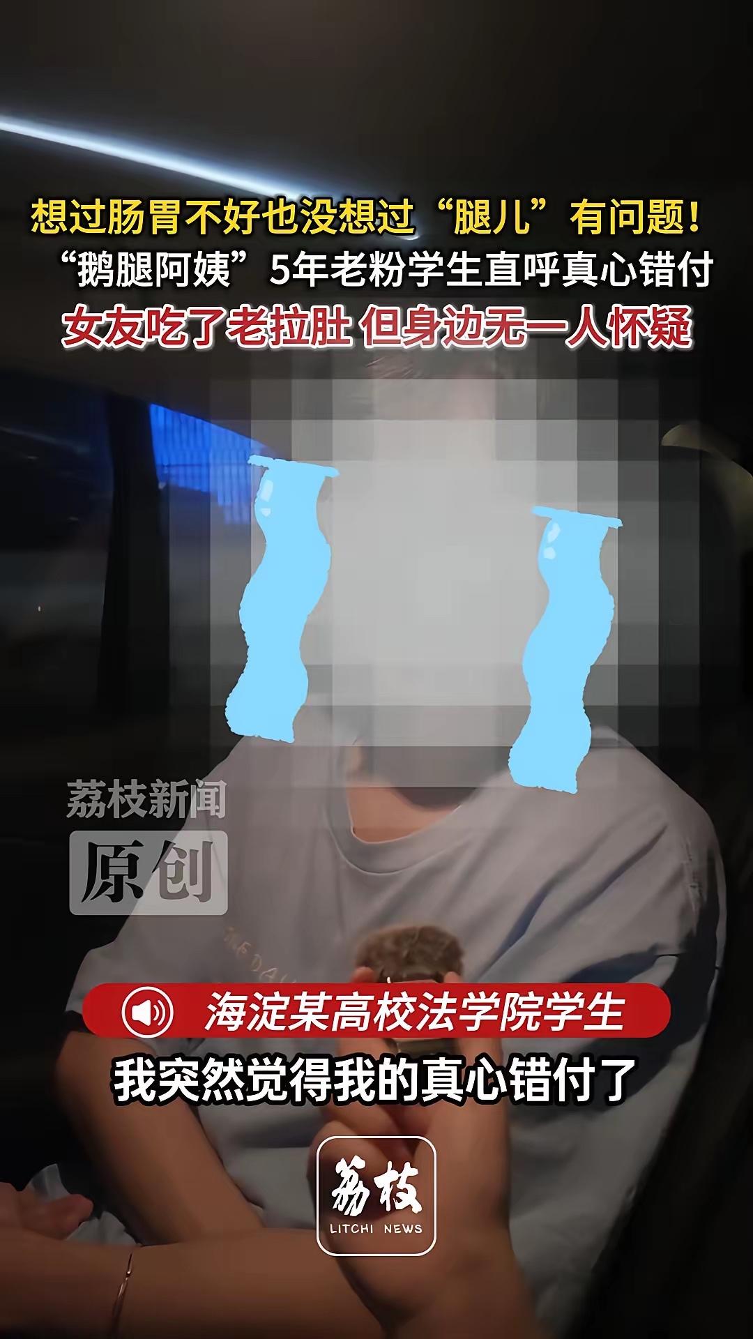 法学生吃了5年鹅腿都没怀疑阿姨    被骗大学生将集体起诉鹅腿阿姨
近日，“鹅腿