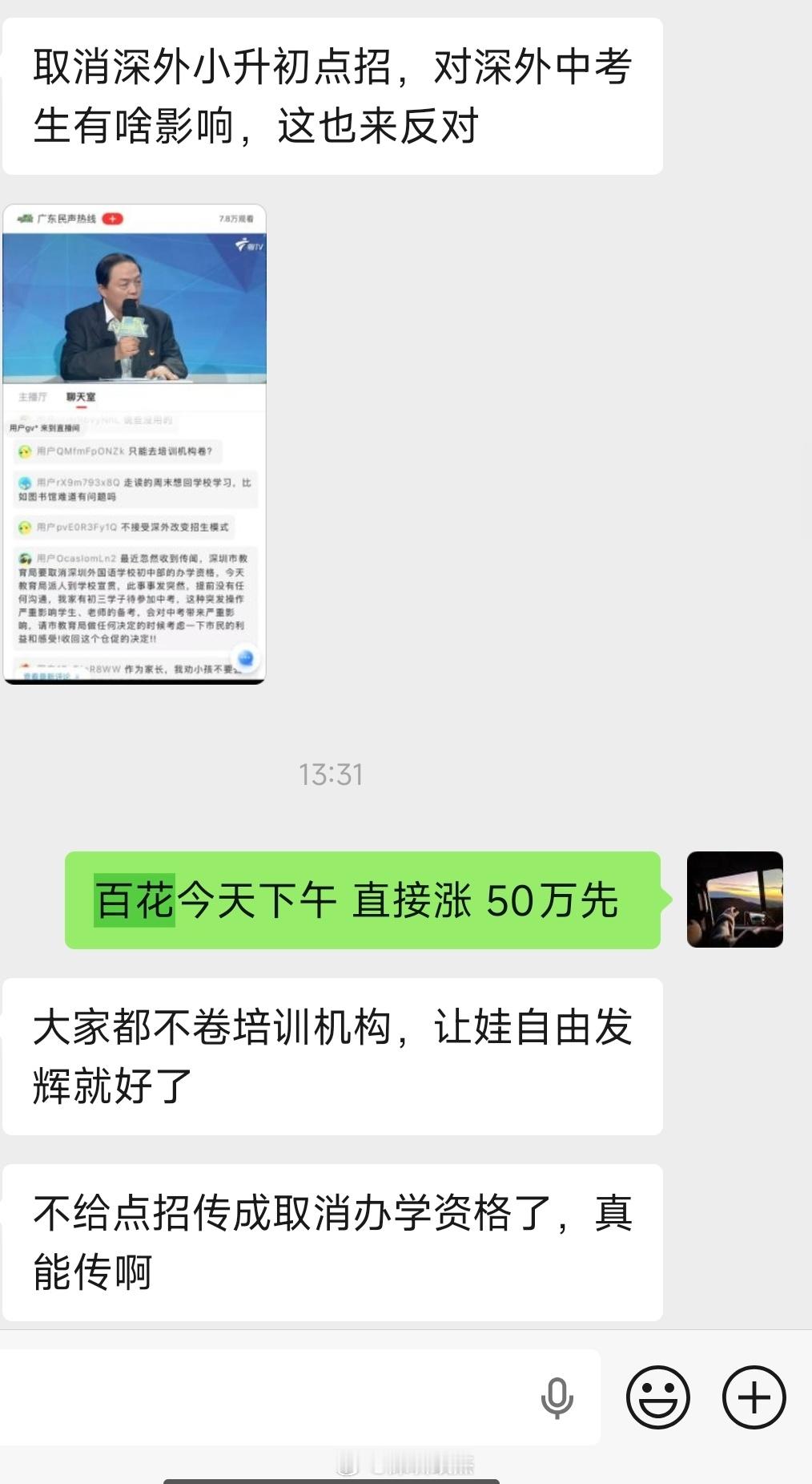 确实是这样，百花这边下午直接涨50万，深实验是香饽饽。 深圳
