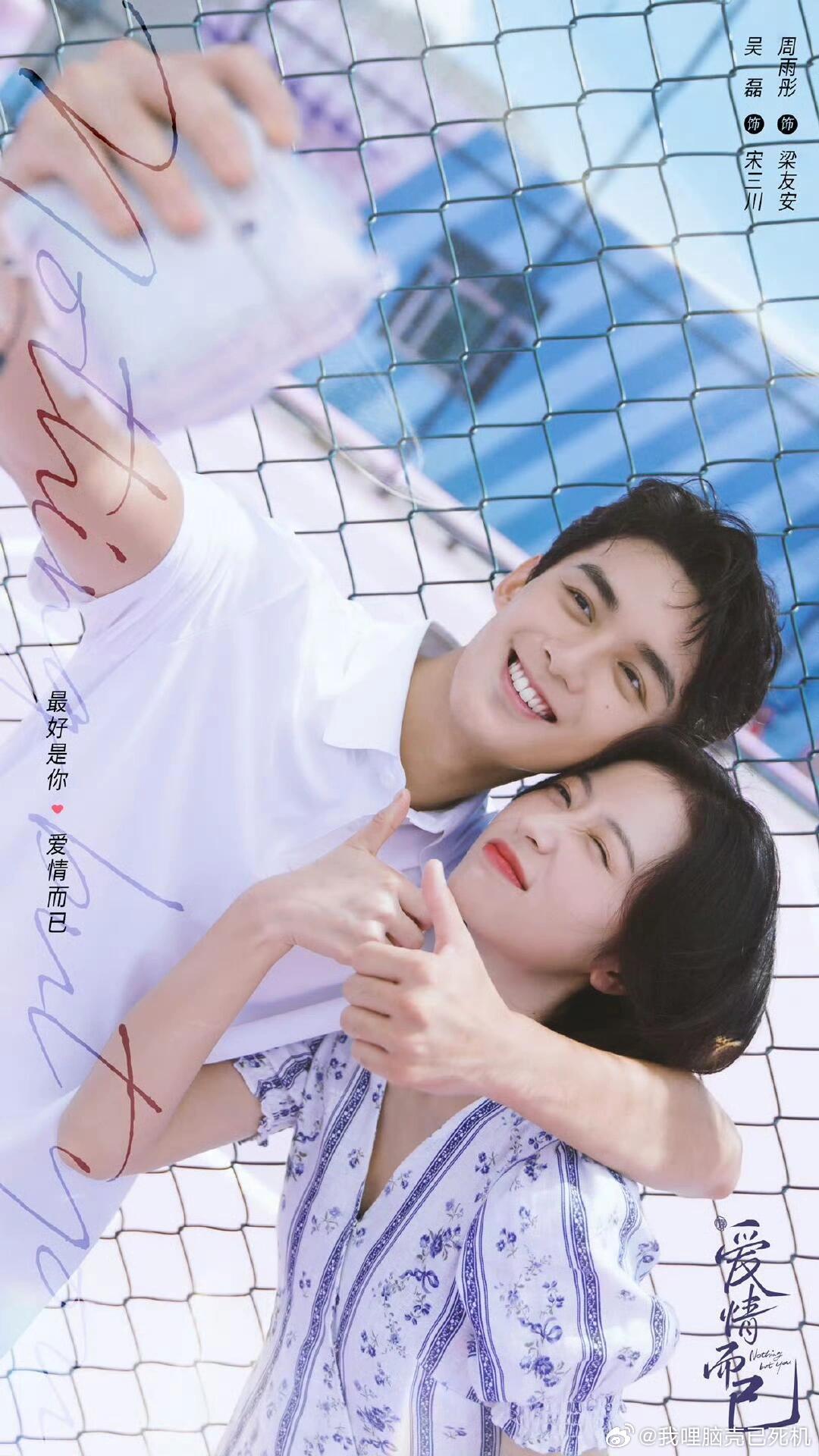 爱情而已开播三周年爱情而已开播3周年 吴磊、周雨彤爱情而已开播三周年啦，是遇到宋