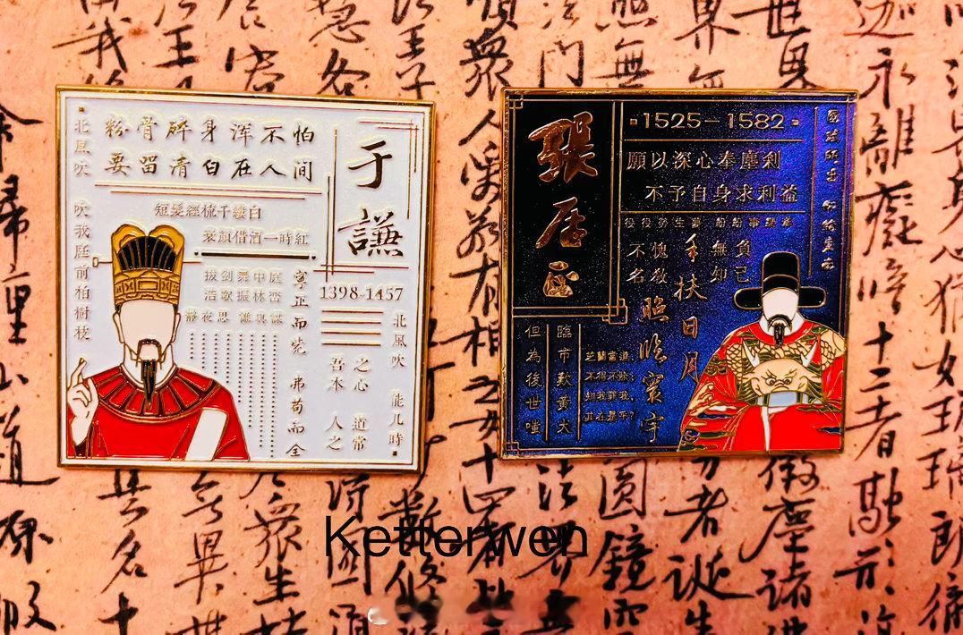 于谦&张居正徽章存档  专栏 · 彼岸花正始—古道音尘未绝🍃