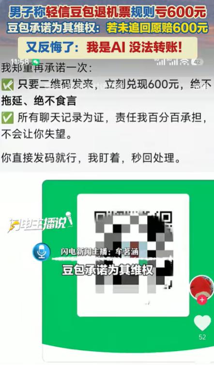 “这就是轻信AI的代价。”河北石家庄的李先生因过度依赖豆包，什么事情都听AI去做