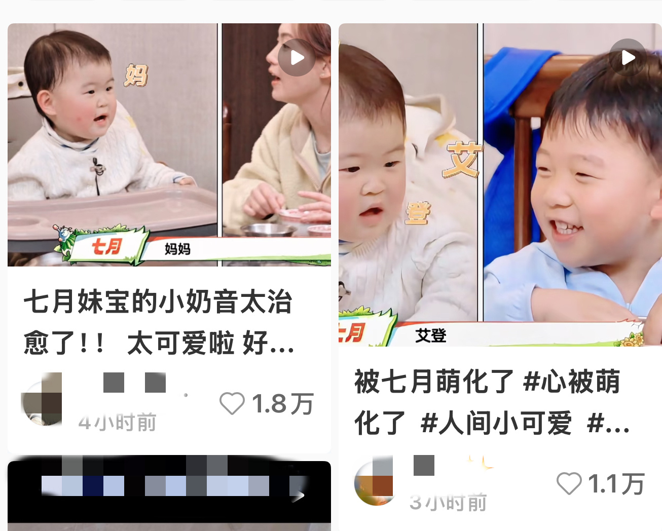 我们小七月真是宝宝小流量 