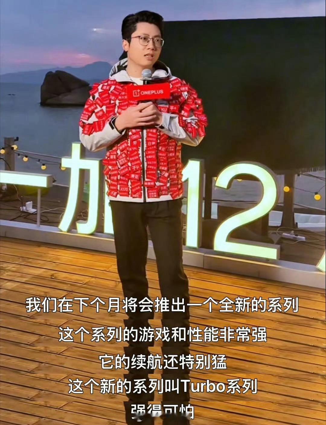 一加全新Turbo系列手机官宣，2026年1月份发布。 