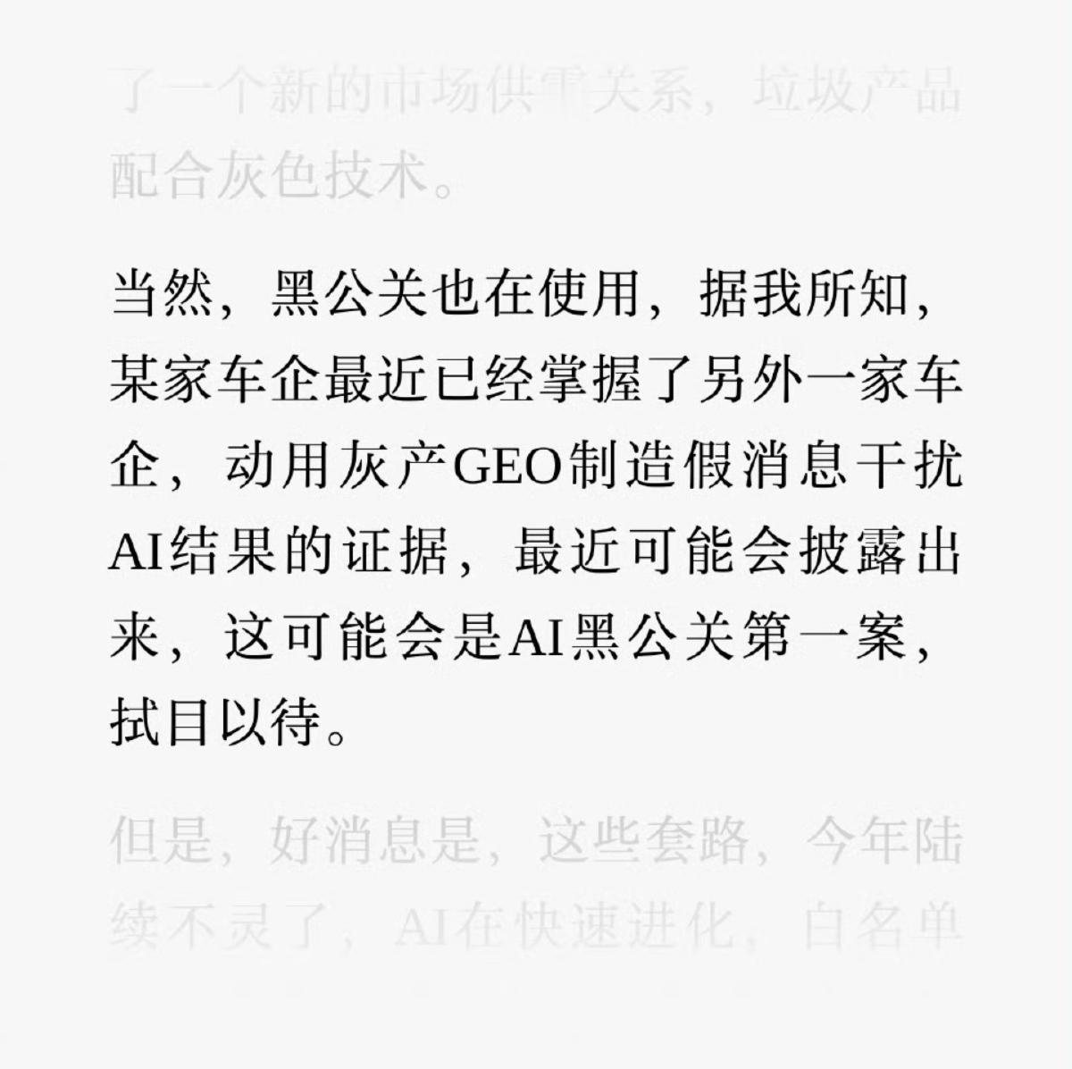 车企AI黑公关第一案，是哪家呢？
