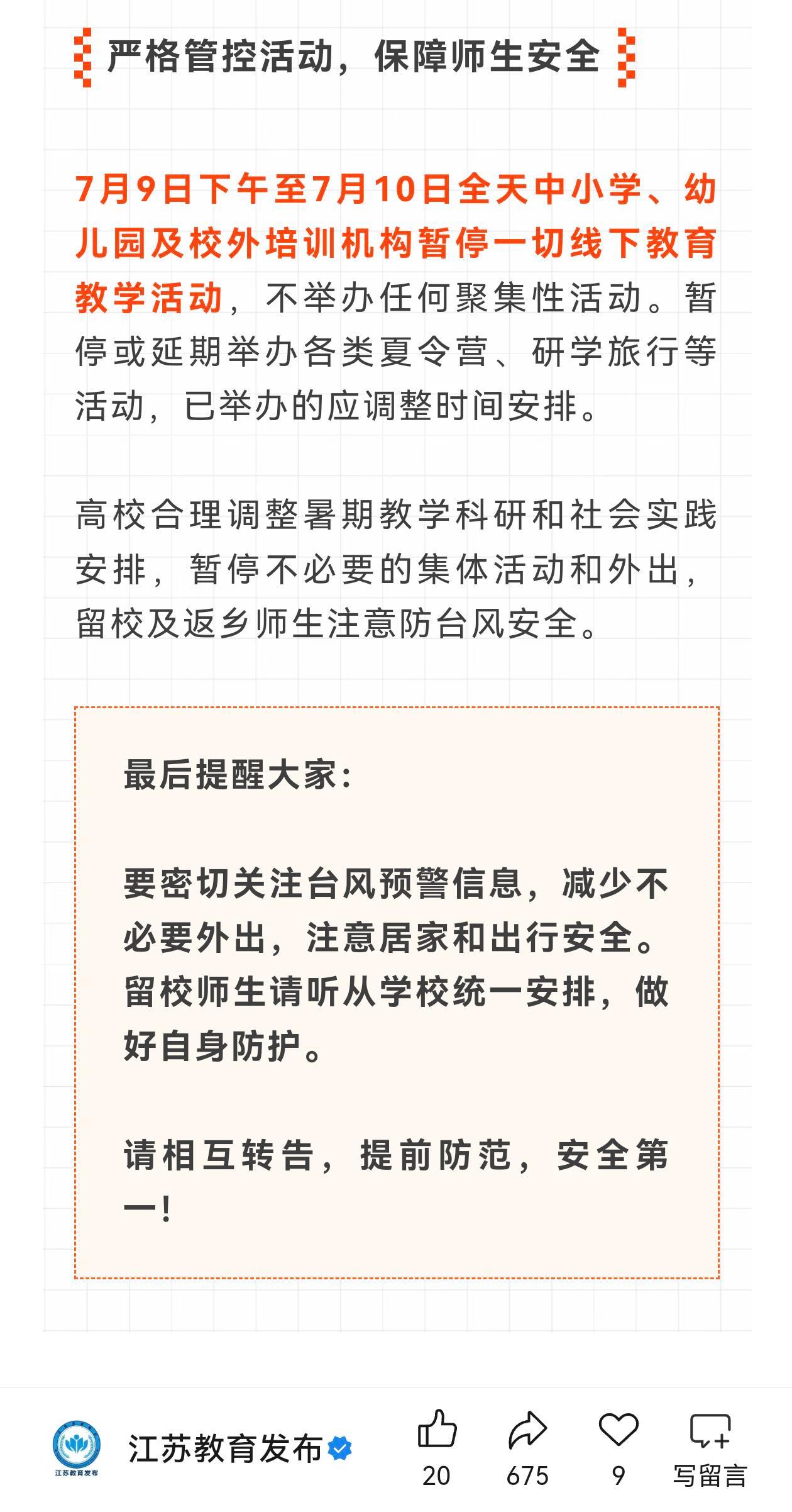 说归说，还要看到时候的天气，不一定会给放假 