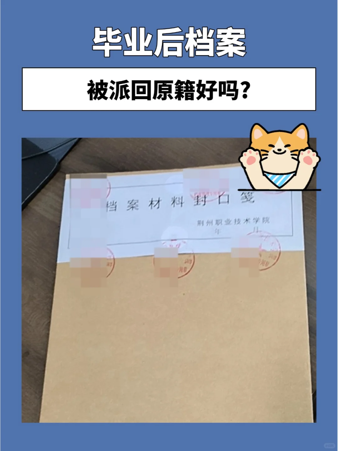 毕业后档案被派回原籍好吗?🤳