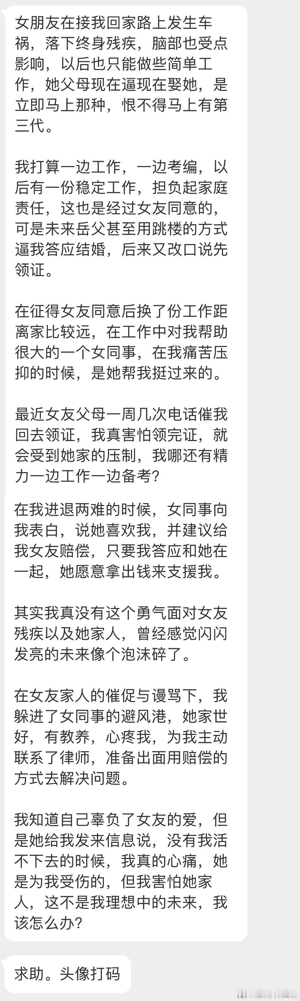 我女朋友在下班回家的路上出了车祸她父母想让我马上娶他们的女儿他们给了我很大的压力