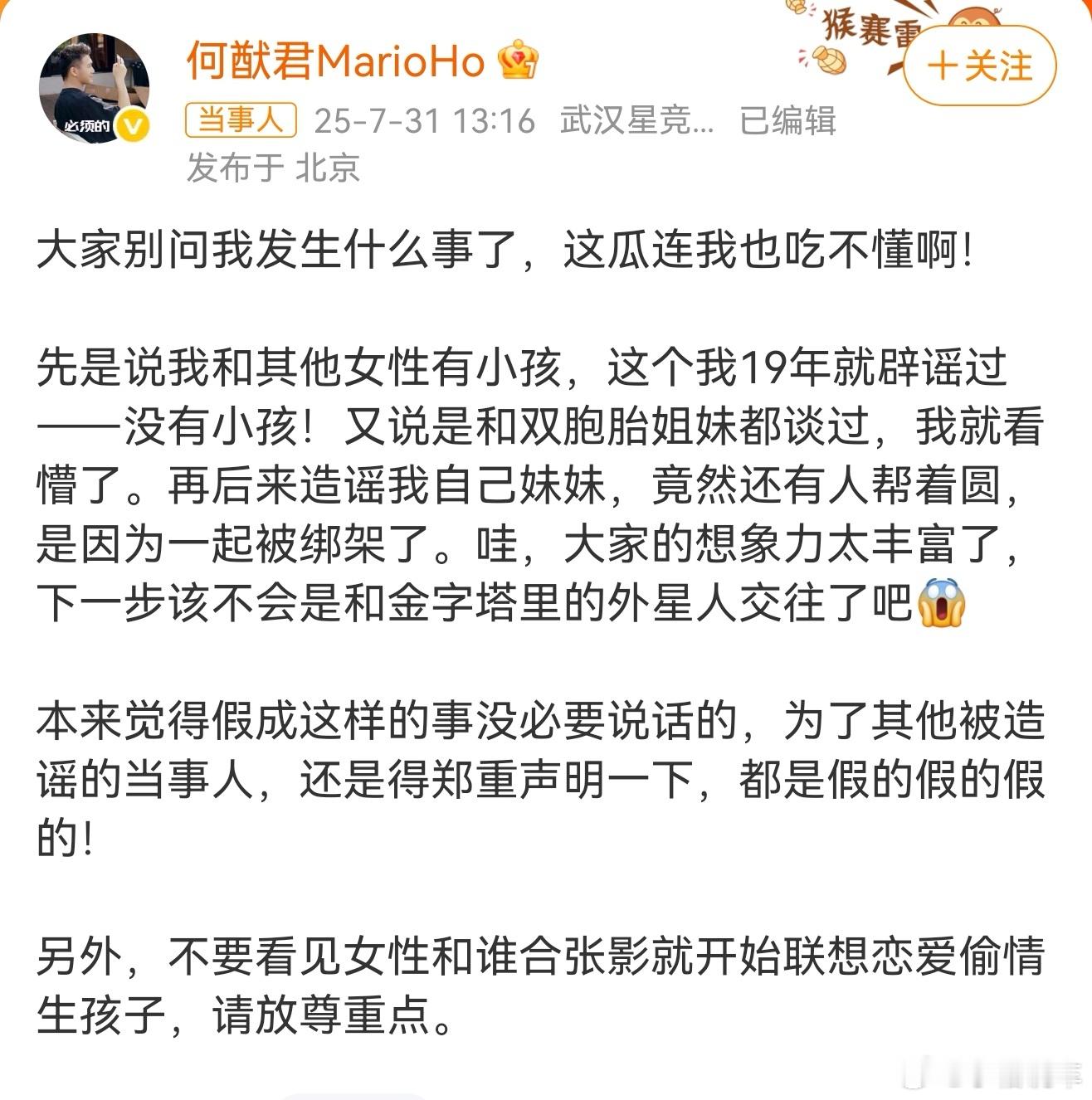 何猷君辟谣私生子传闻何猷君明确否认与其他女性存在私生子，强调2019年已辟谣过同