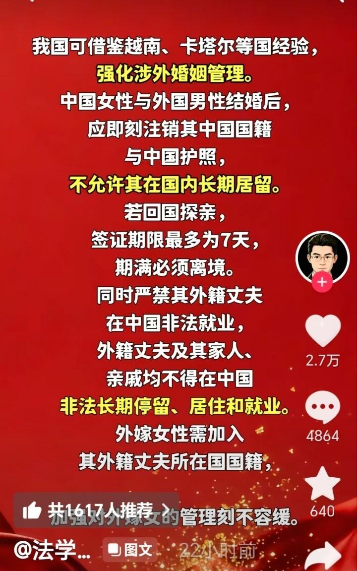 外嫁女被销户口？

专家喊话强制入籍？假的。

最近网上疯传什么“法学教授陈枫说