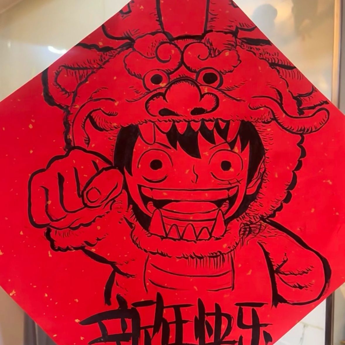 天呐！还真有这个福字贴呀[哇][哇][哇]新年快乐！龙年大吉[嘻嘻][嘻嘻][嘻