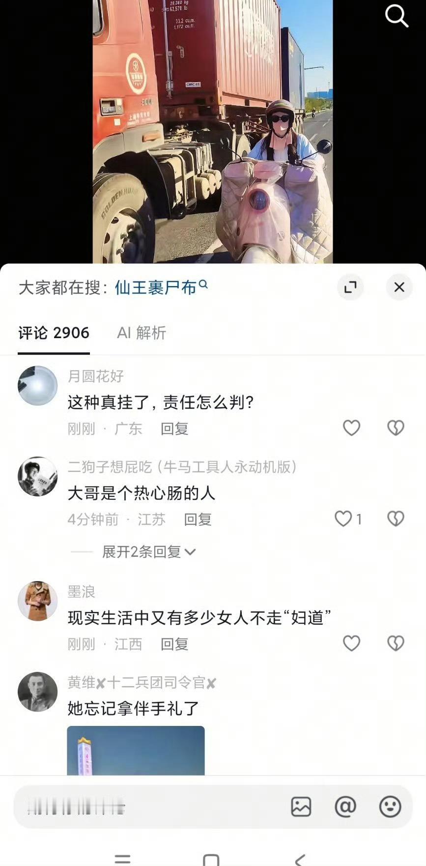 学习到了一个新名词“仙王裹尸布” ​​​