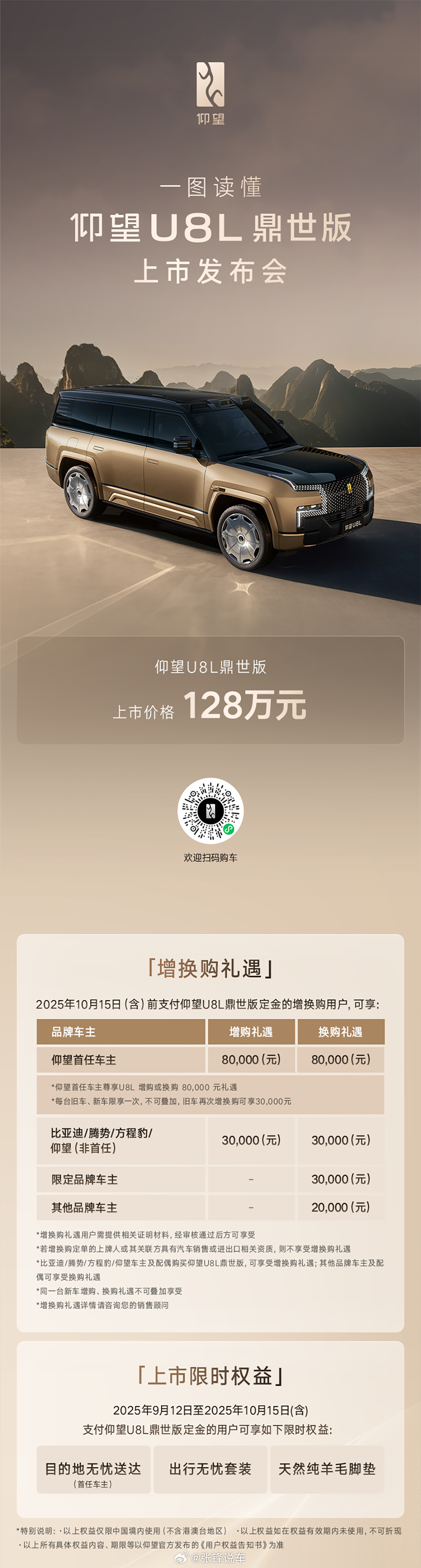 全尺寸行政豪华SUV，仰望U8L鼎世版正式上市正式售价128万元，现已启动定购。