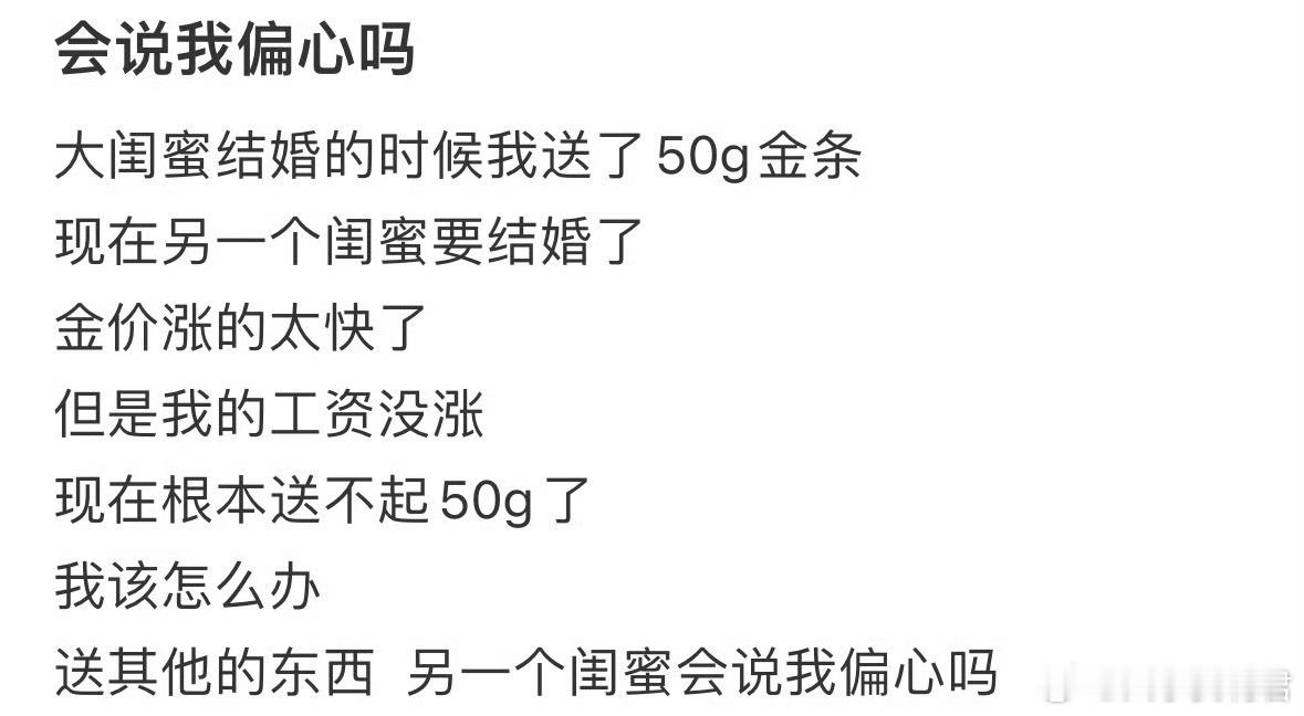 另一个闺蜜会说我偏心吗[哆啦A梦害怕] ​ ​​​