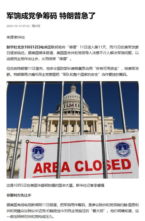 白宫新闻发言秘书莱维特传出来一极度令人振奋的个好消息！她说由于美国政府停摆，导致