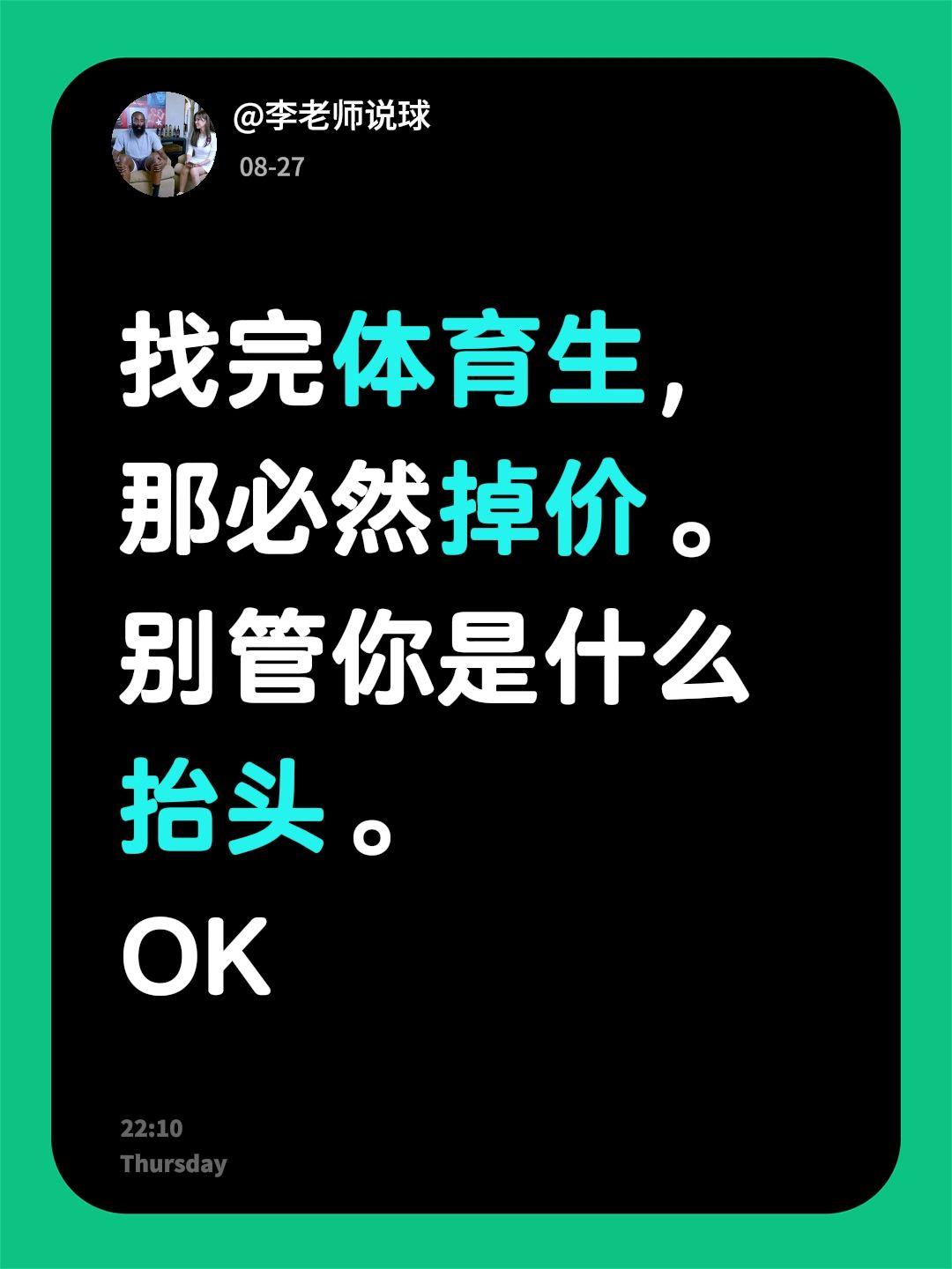 找完体育生，
那必然掉价。
别管你是什么抬头。
OK