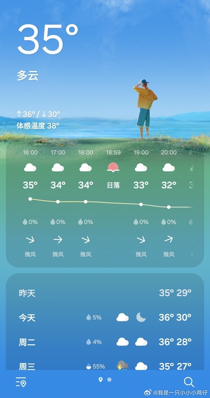 前几天是我说话太大声了，对不起，还是下雨吧，要爆炸了💥 