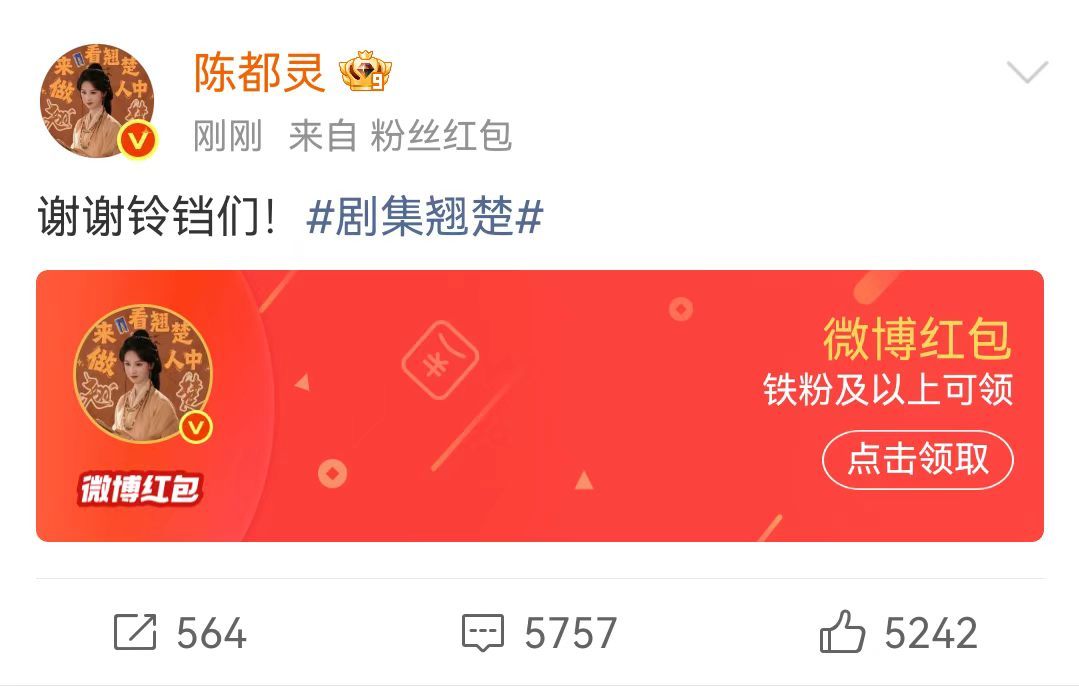 陈都灵发了两个5万红包陈都灵发了两个破万红包五万的红包直接准备了两个，这份排面必