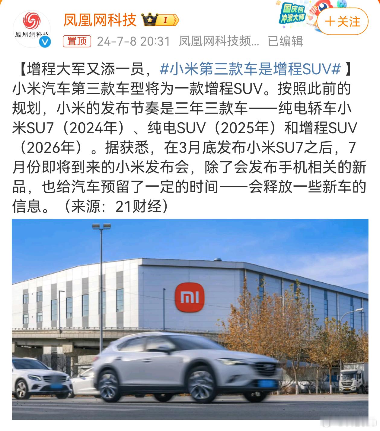 #小米第三款车是增程SUV# 其实新能源车中，增程和混动还是挺香的，既没有续航焦