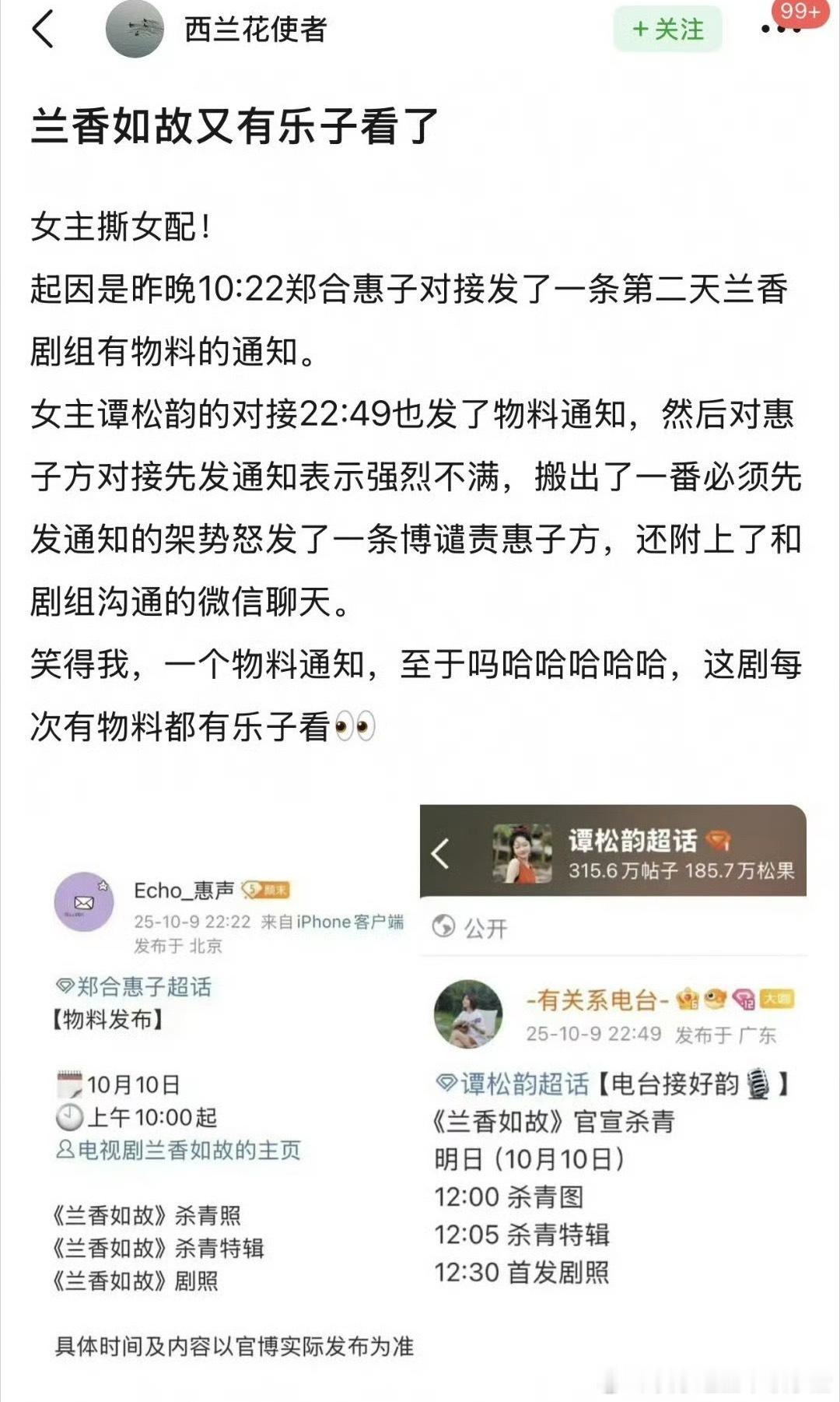 内娱番位要求越来越严格[傻眼]郑合惠子粉丝对接号率先发布剧组次日物料通知（10月