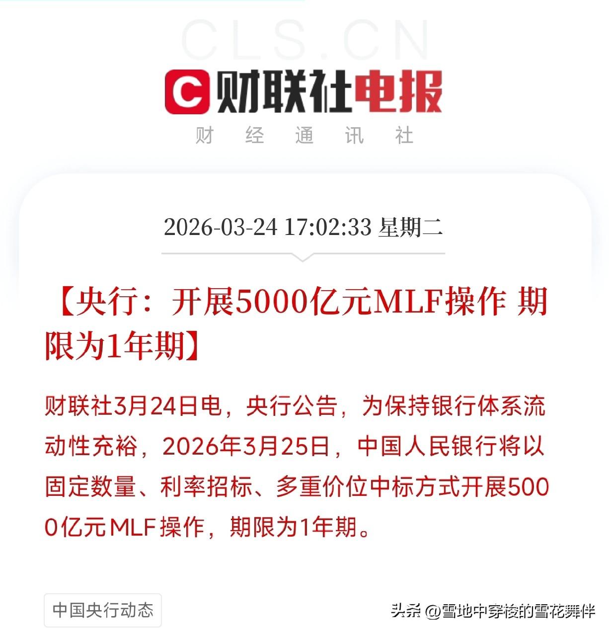 央行突然放水！
5000亿MLF落地，明天A股怎么走

今天盘后，央行突然释放一