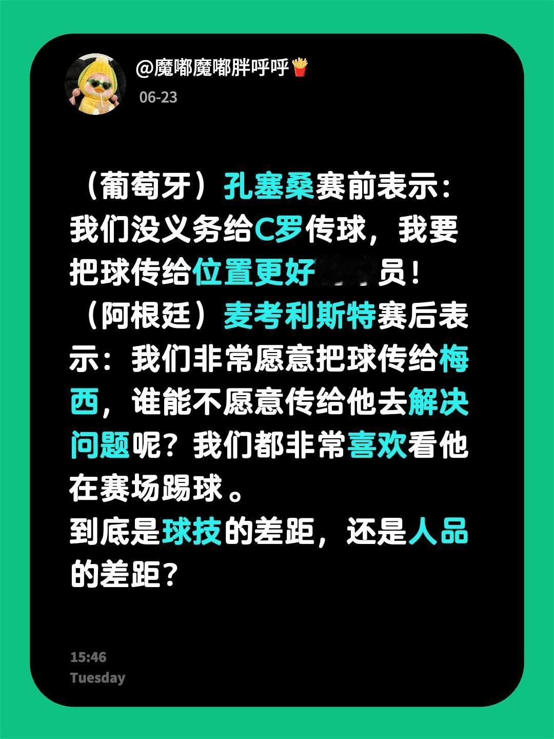 （葡萄牙）孔塞桑赛前表示：我们没义务给C罗传球，我要把球传给位置更好的球员！
（