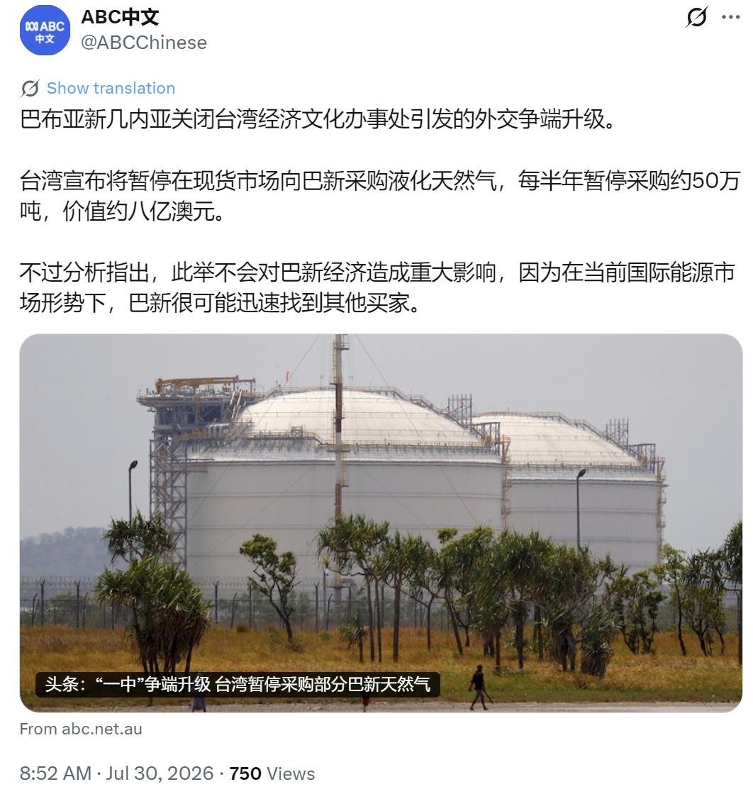 根据澳大利亚广播公司（ABC）中文网7月30日报道，巴布亚新几内亚关闭台湾经济文