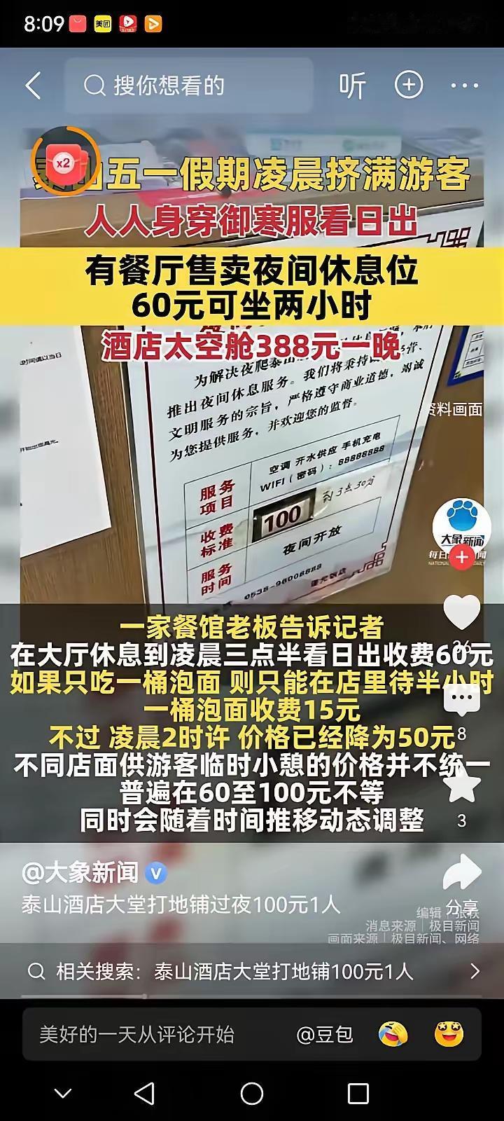 爬山应该是年轻人的激情，三五人一伙，即使遇到恶劣天气也能顶住。上了年纪的人，或者