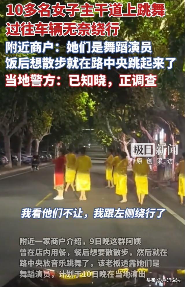 马路上跳起了广场舞，10多名大妈逼得过往车辆只能绕行。

据极目新闻报道：9月9