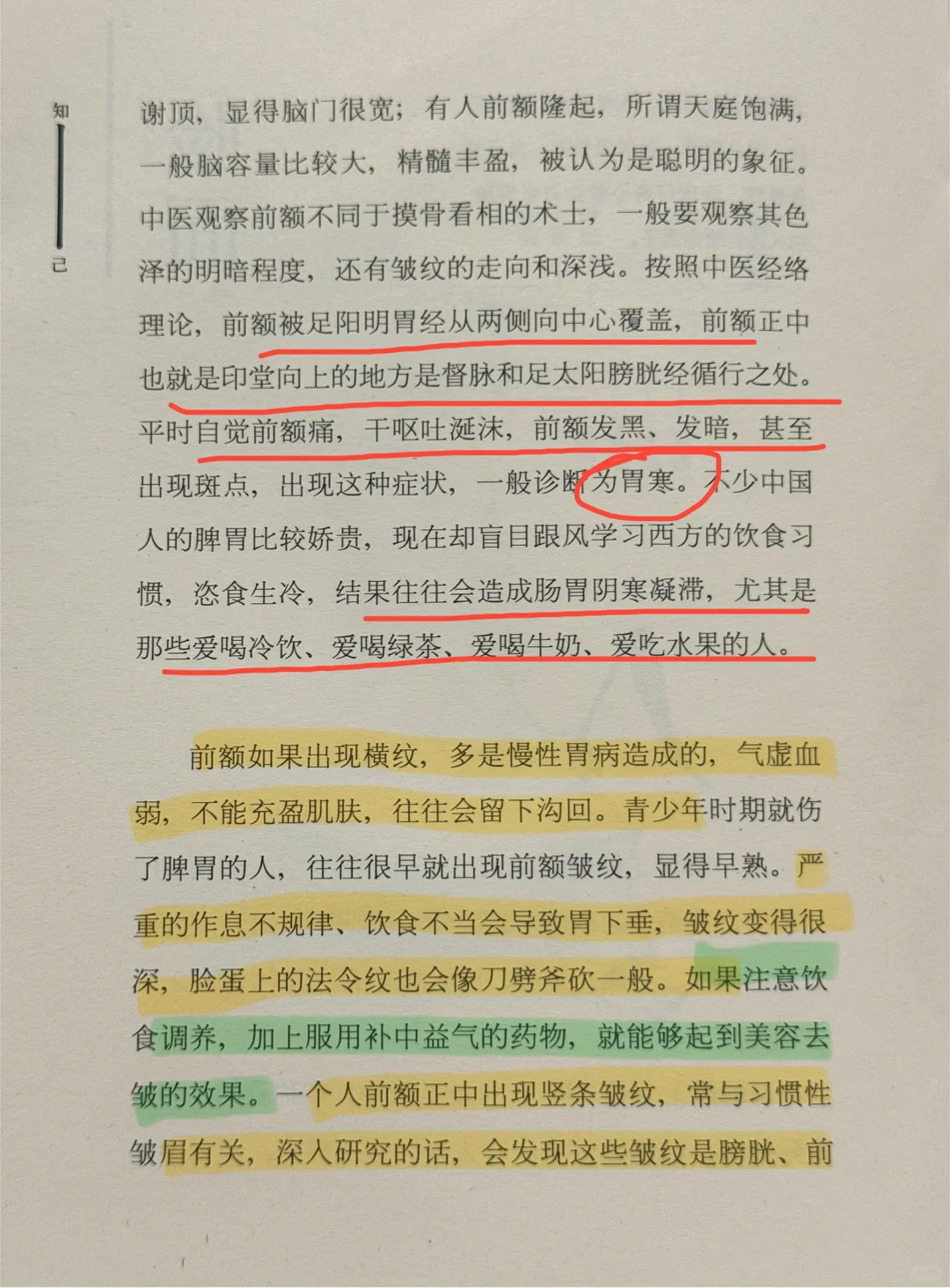 美容祛皱，额头皱纹