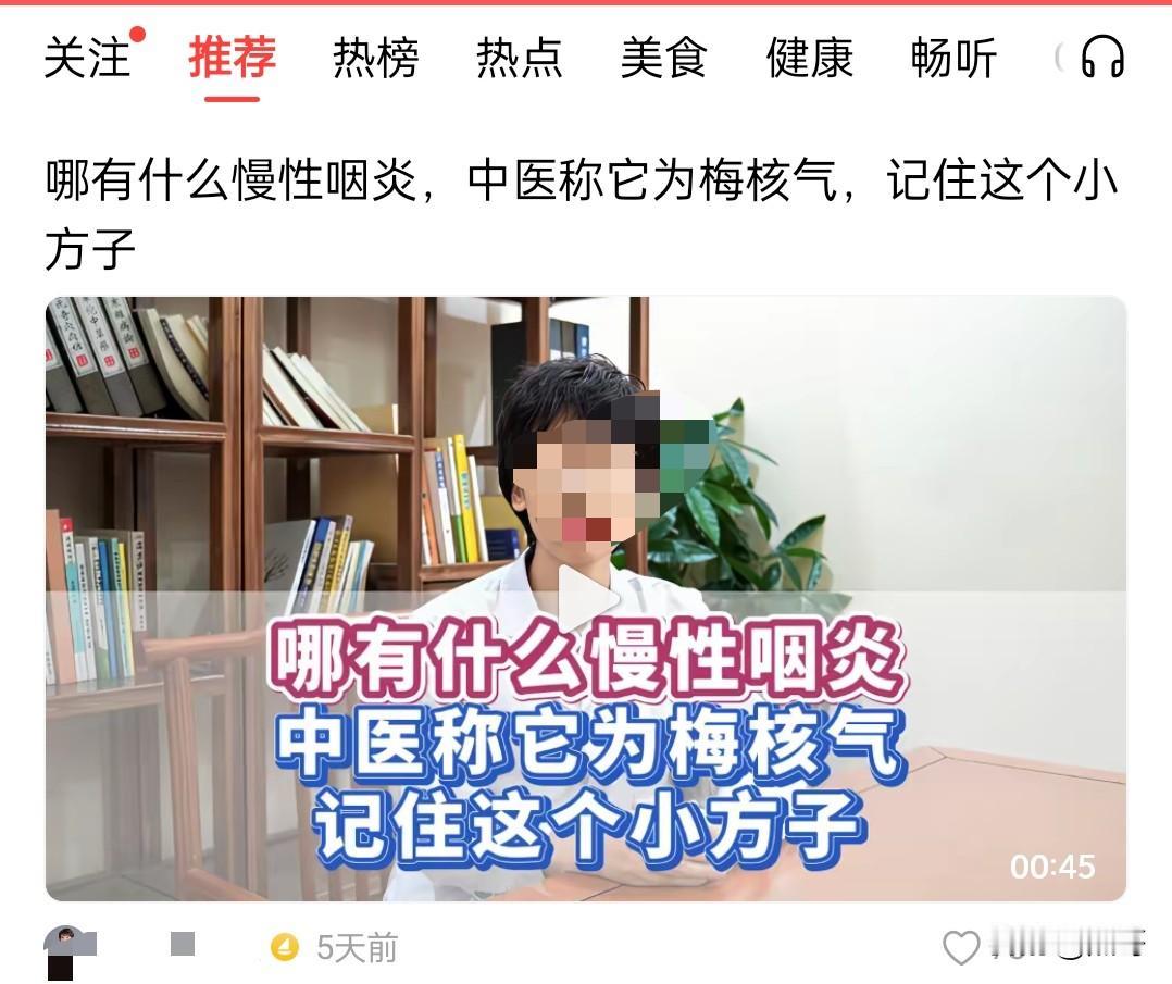 凡是用这种话术的，大家一定要睁大眼睛，避免上当，例如“哪有什么……中医称它为……