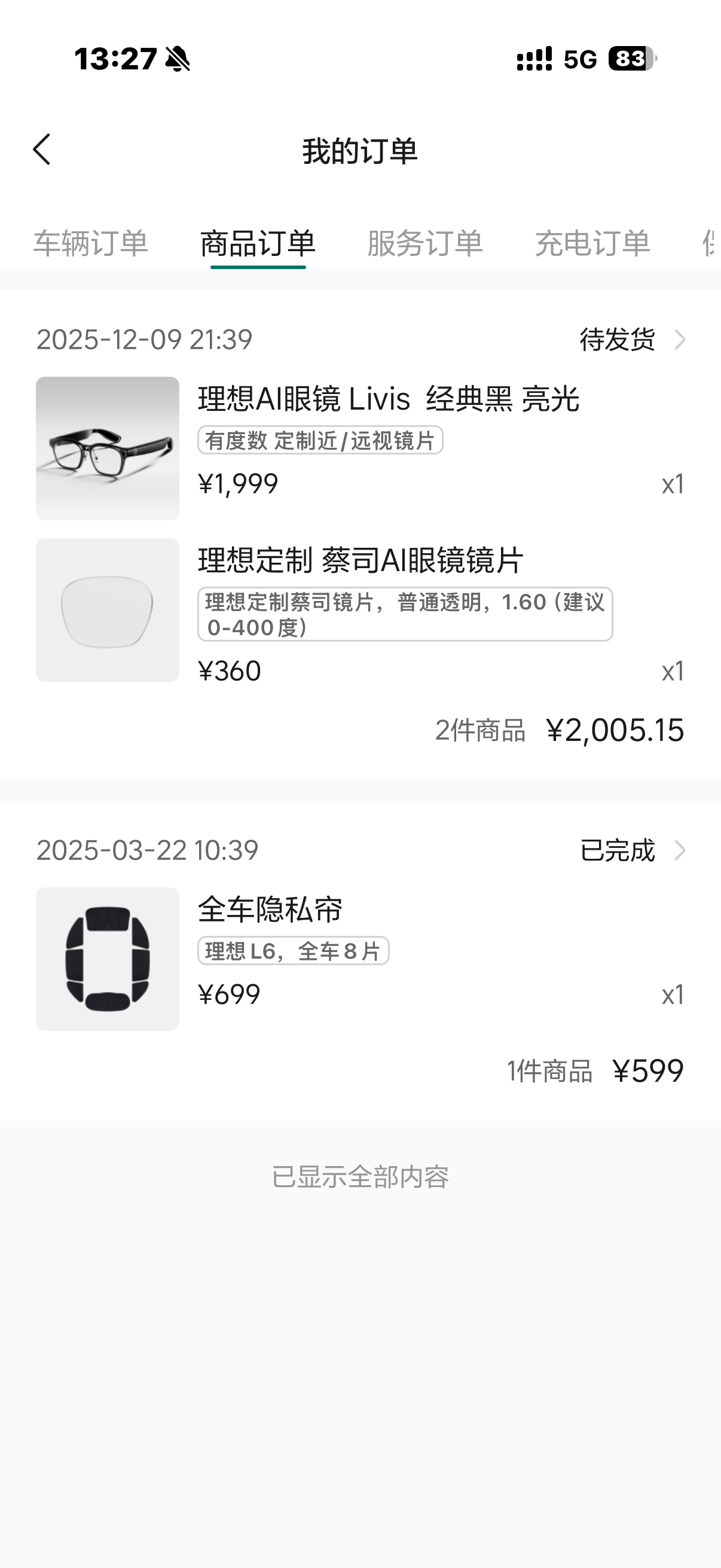 差点就忘了，我还有个理想眼镜买了一个多月没发货