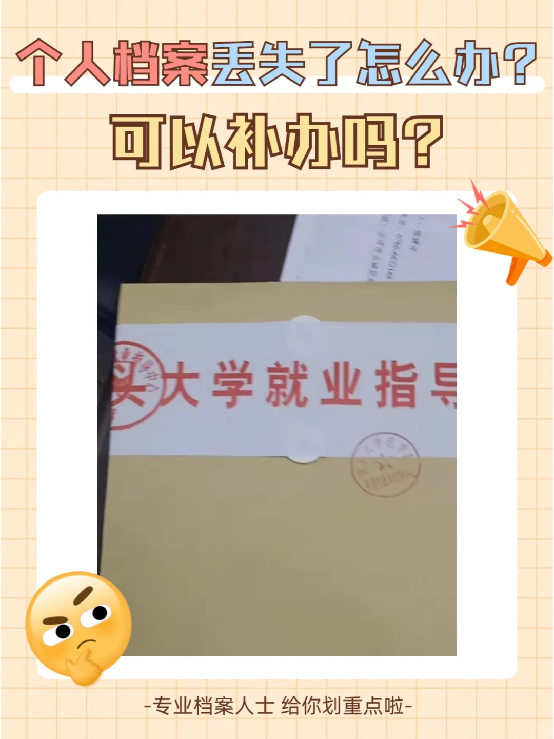 个人档案丢失了怎么办?可以补办吗?🤔