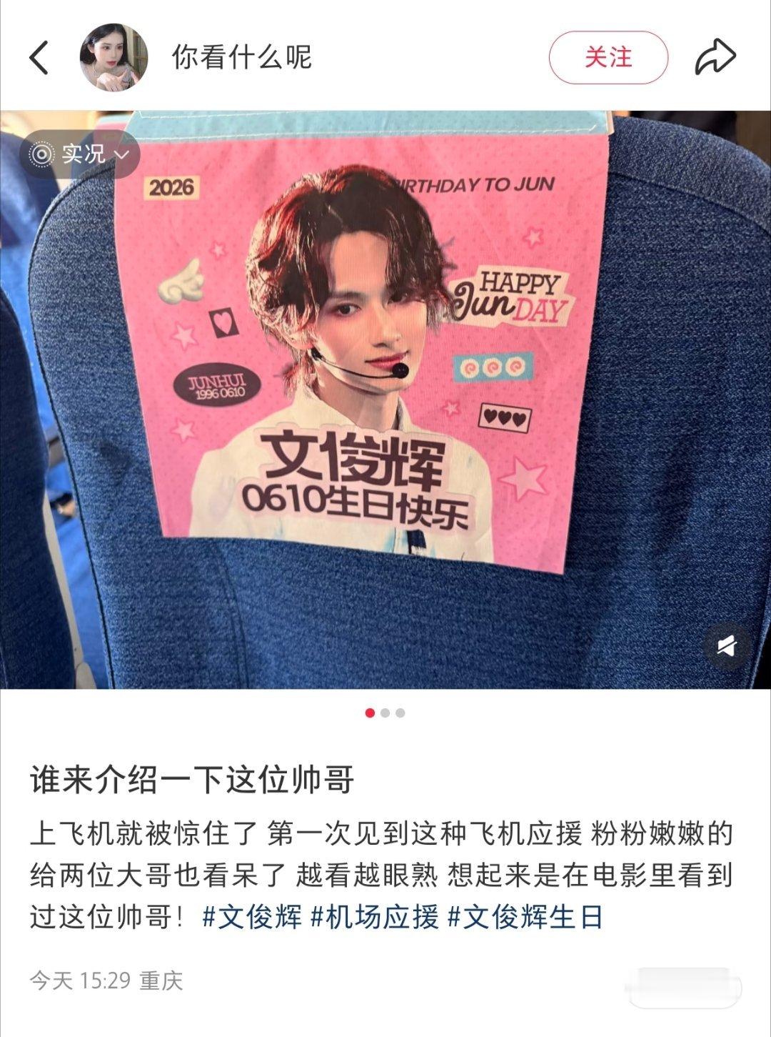 这个飞机应援做的真好