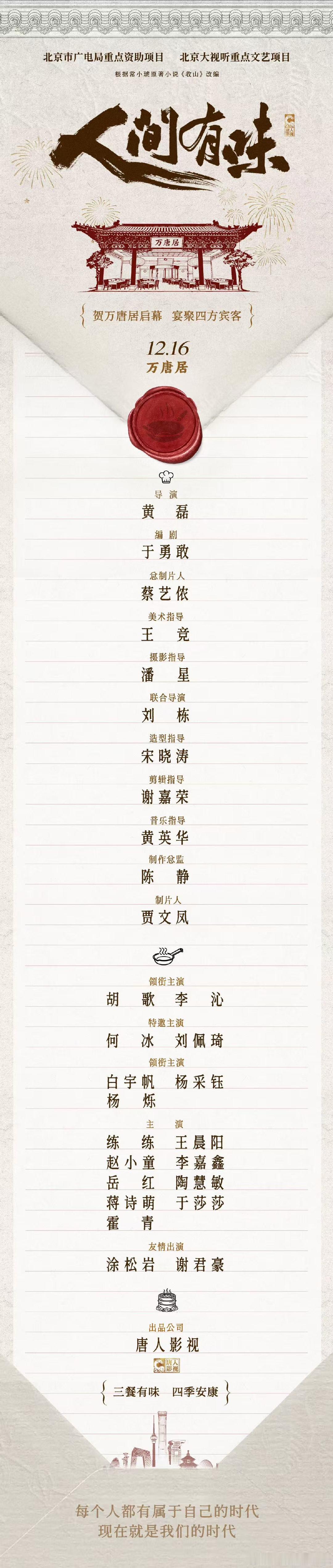 人间有味原剧名收山人间有味全阵容官宣人间有味全阵容官宣，豪华演员阵容 