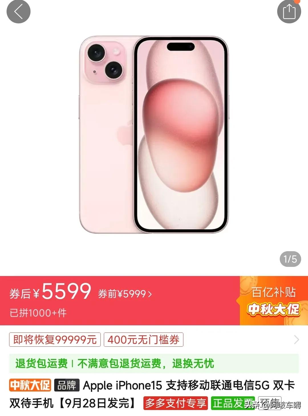 iphone15居然这么快就便宜400了，刚发布就破价，双十一也快来了，估计到时