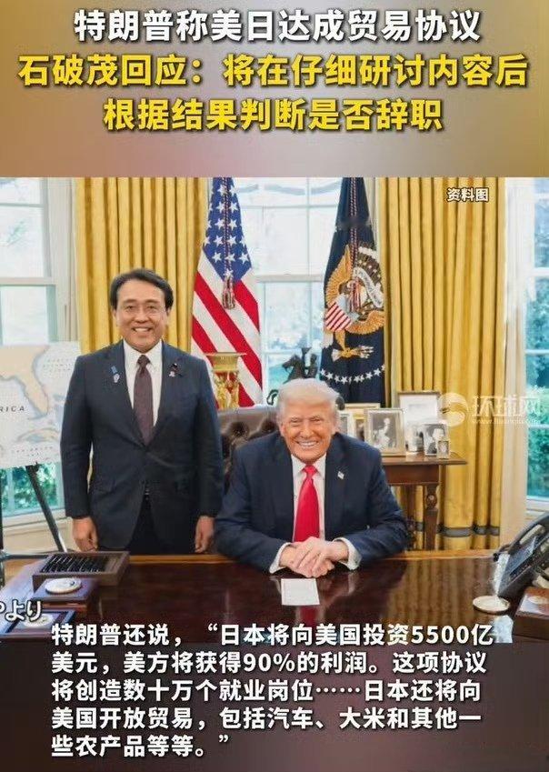 原来一枪不开也能签不平等条约[笑cry]特朗普称与日本达成一项巨大协议美国总统特