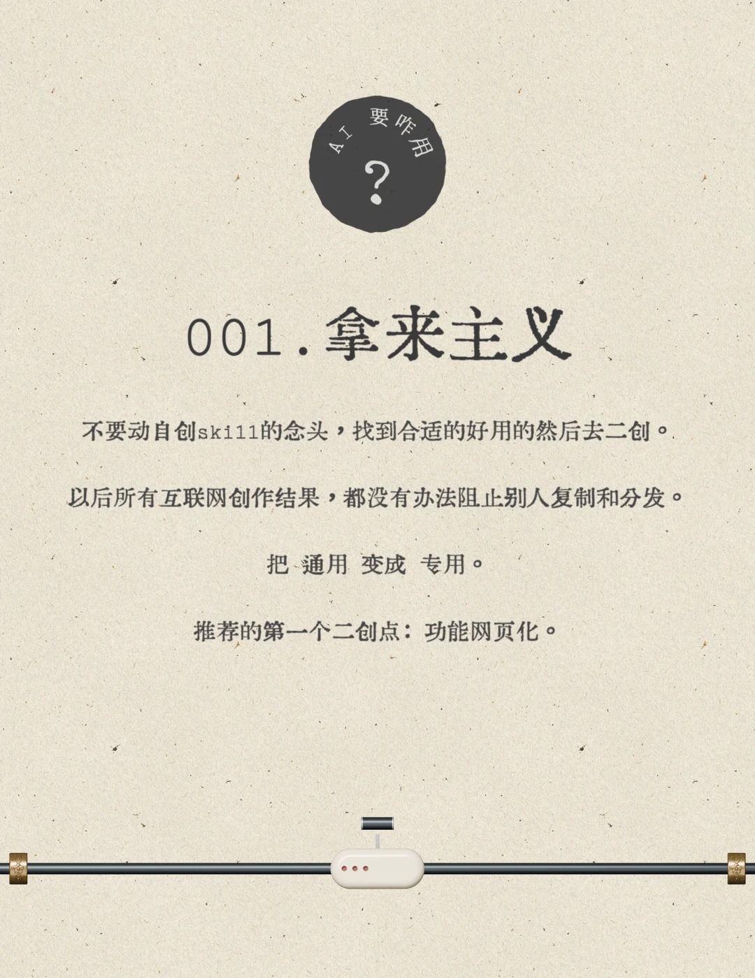 AI 要咋用 ？001 ：拿来主义
“以后所有互联网创作的结果，都没有办法阻止别
