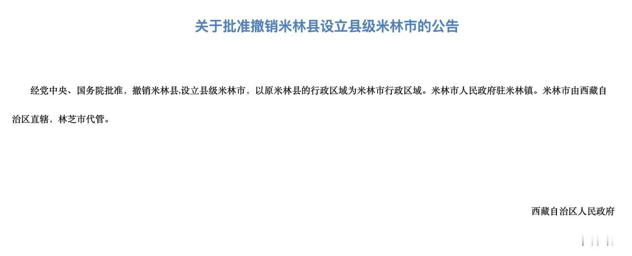藏南地区又有新动态，美国参议院插手中印边境关系后，中方出手了。藏南地区2县变2市