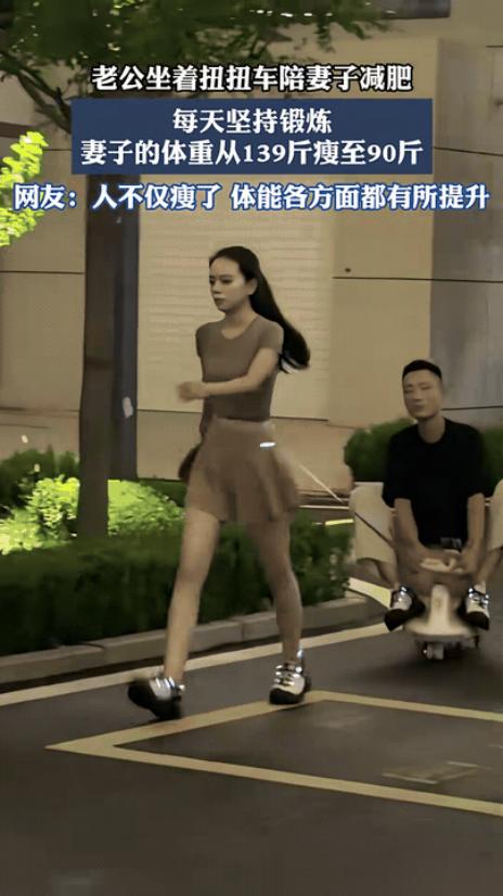众人感叹实在聪慧！河北一名女子一直想要减肥，却很难坚持。丈夫想出独特办法，每天坐