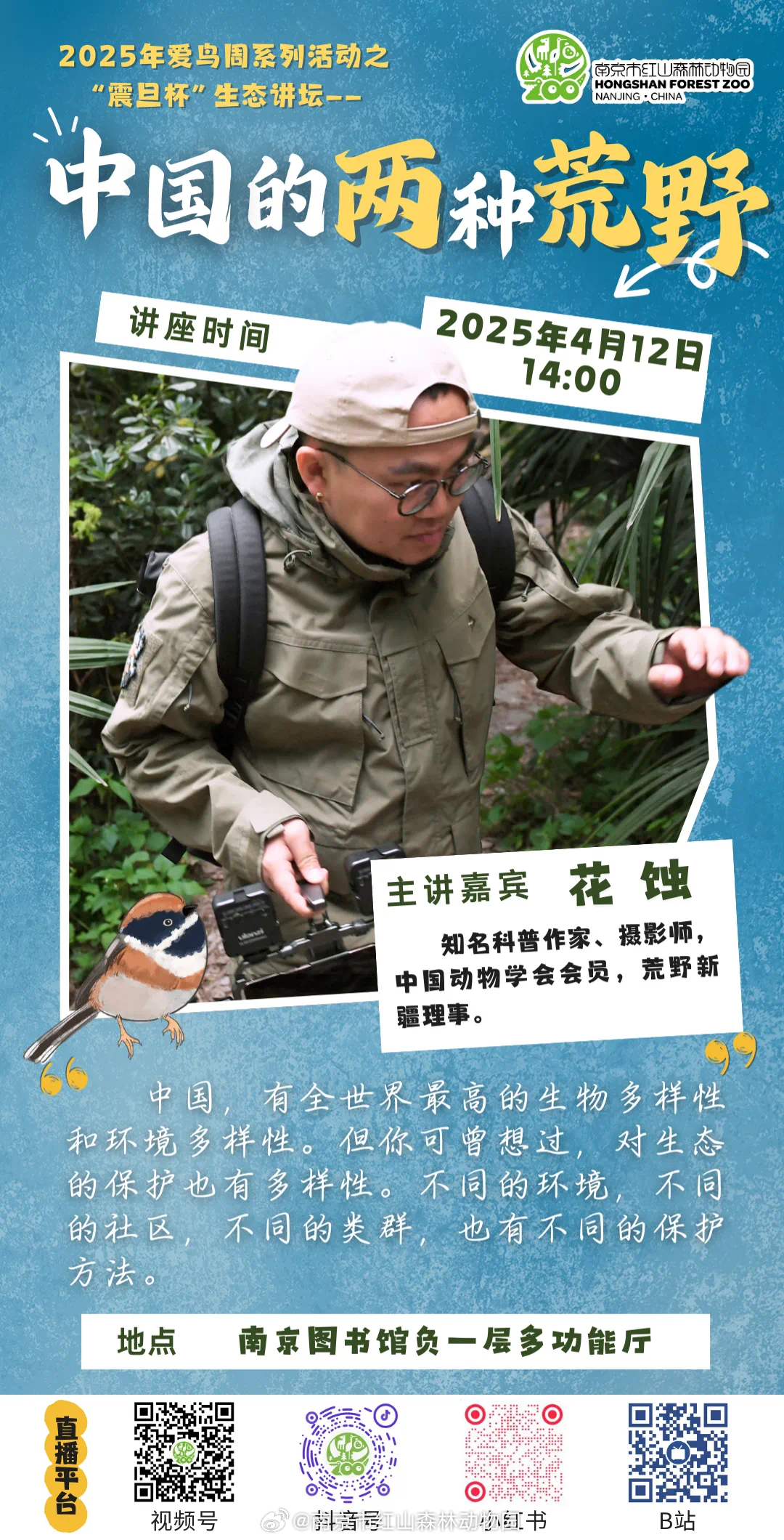 中国，有全世界最高的生物多样性和环境多样性。但你可曾想过，对生态的保护也有多样性