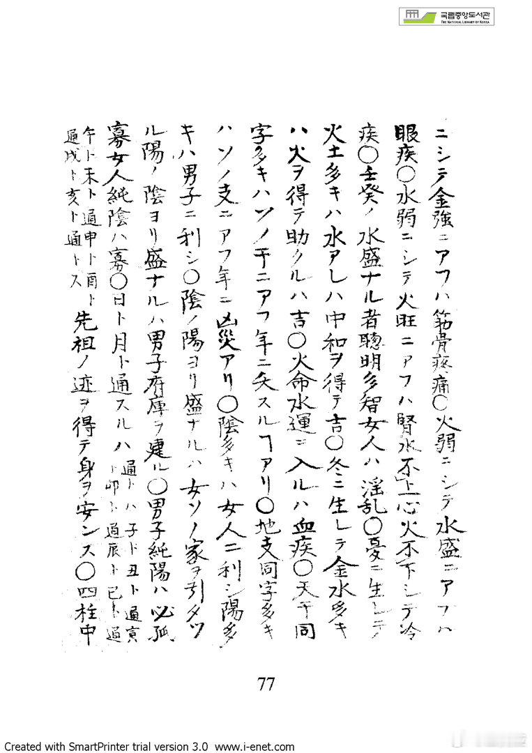 日文版《推命书》是樱田虎门（さくらだ こもん）的著作。此人为仙台藩儒学者，号鼓缶