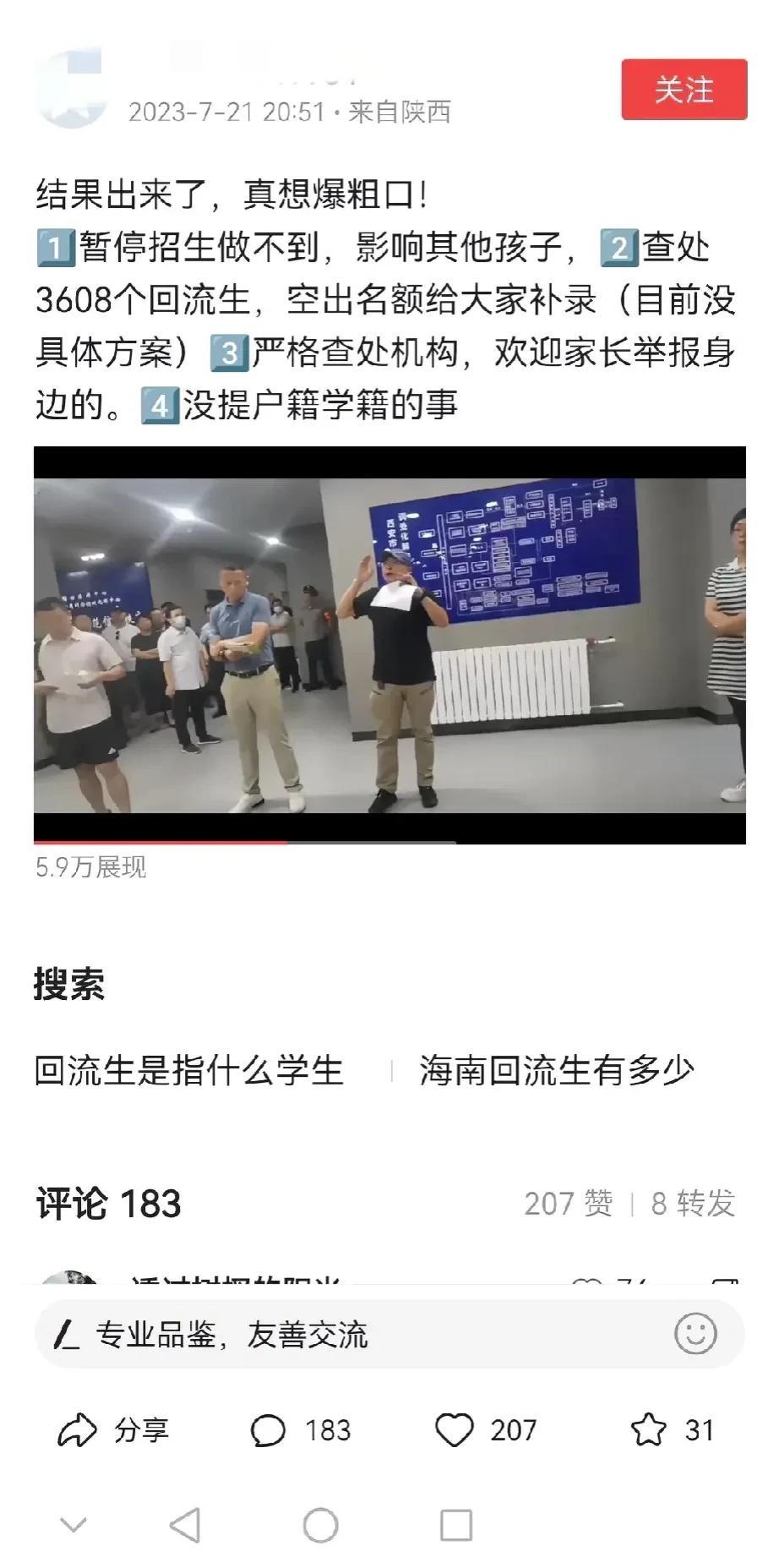 我们换个逻辑来看“西安回流生”整件事：
 1.假设网上信息全是假的，西安的家长们