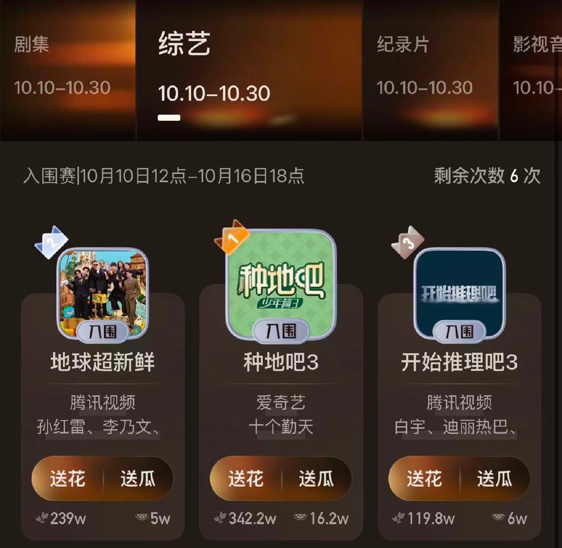 种地吧3断层第一种地吧3综艺推荐断层第一 综艺种地吧3入围微博视界大会年度推荐·