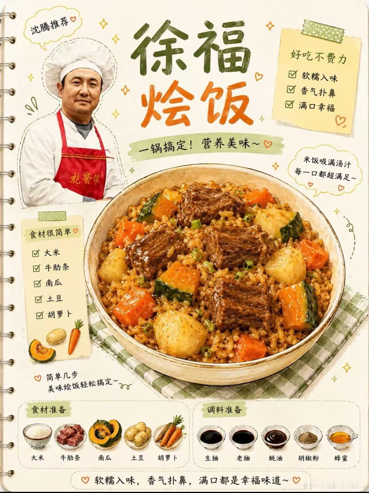 徐福烩饭复刻大赛刷完片子满脑子都是徐福烩饭，光看画面就觉得特别下饭，索性走进厨房