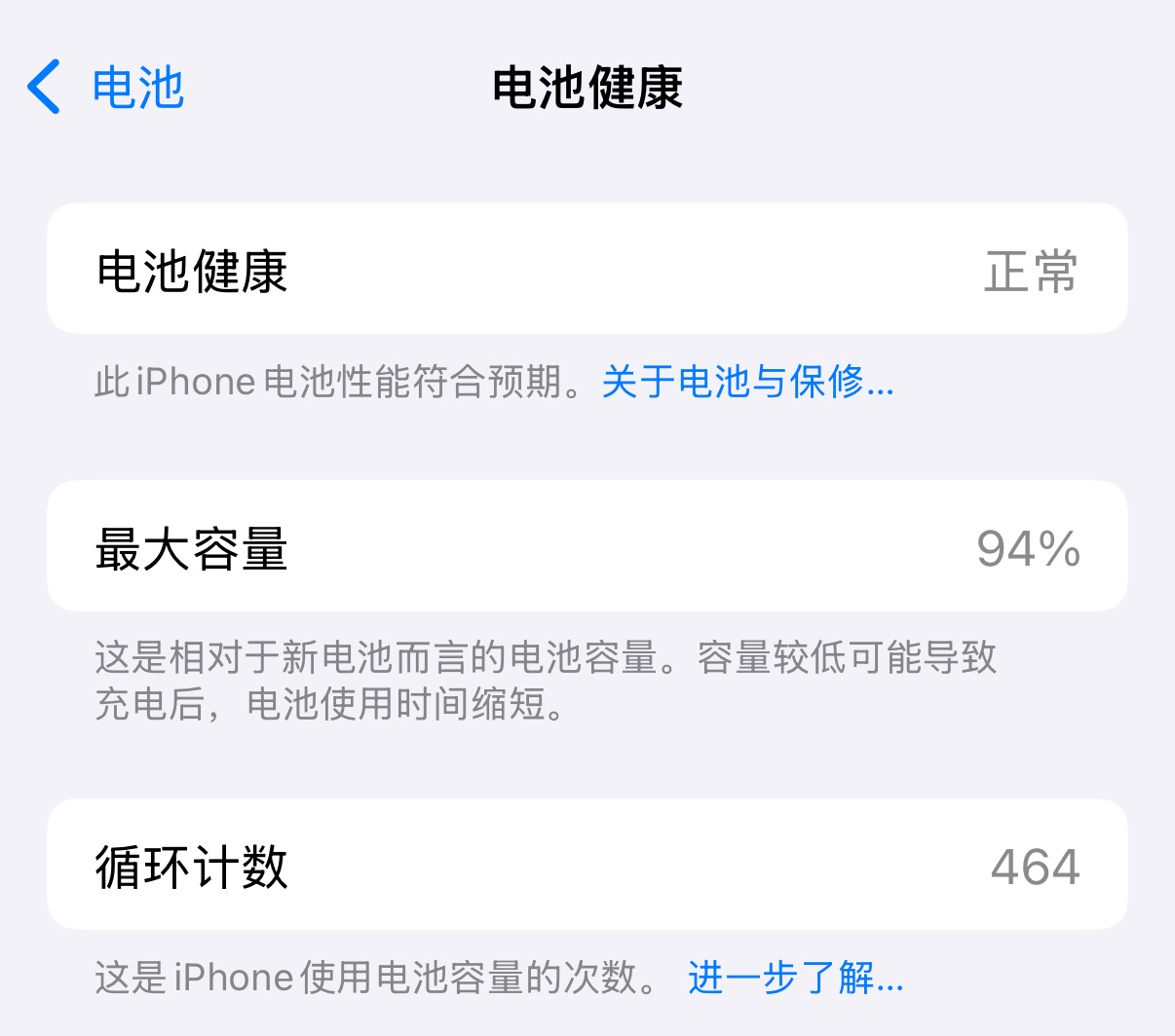 看到电池健康真心急了 