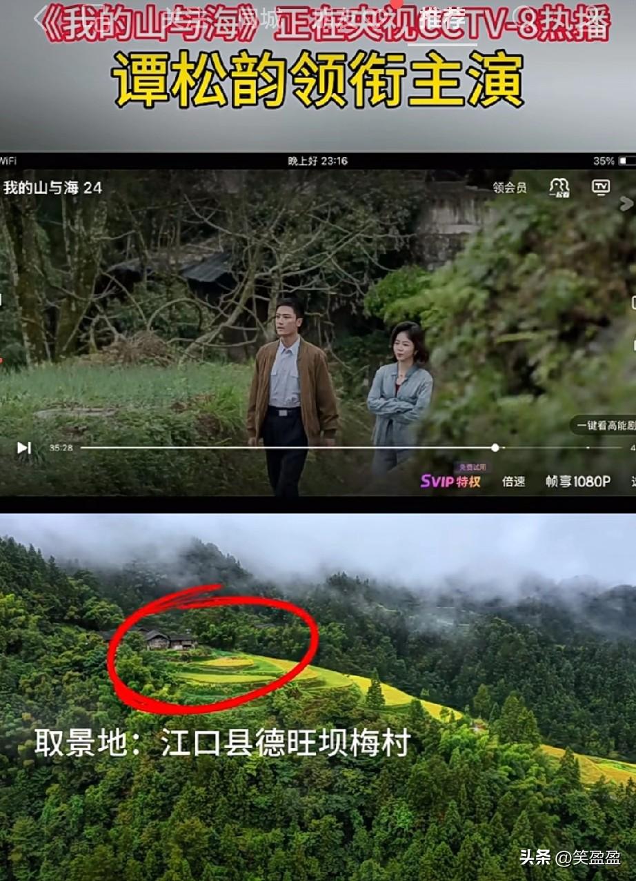 由谭松韵领衔主演的电视剧《我的山与海》正在央视CCTV-8热播，特别是其中的取景