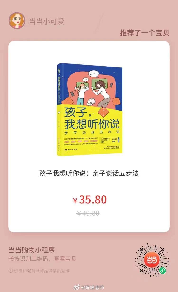 📢㊗️贺‮方月‬老师新书：《孩子，我‮听想‬你说》新鲜出炉。这是一本‮心用‬写