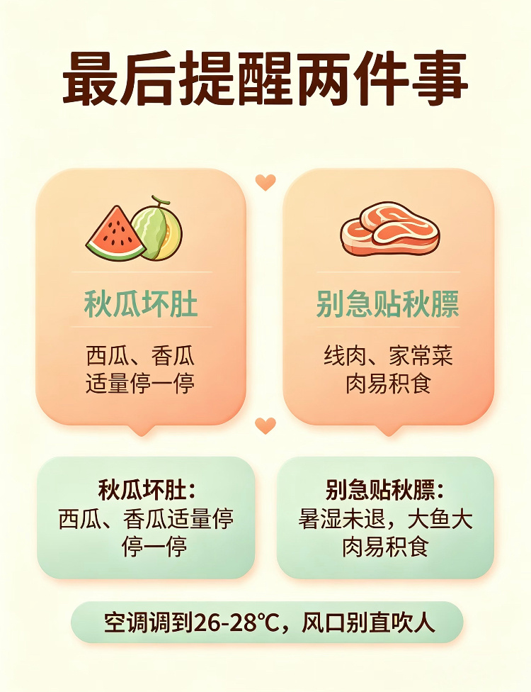 立秋调衡两味方后天立秋！晚立秋🔥这三件事抓紧做姐妹们，8月7日（后天）晚上19